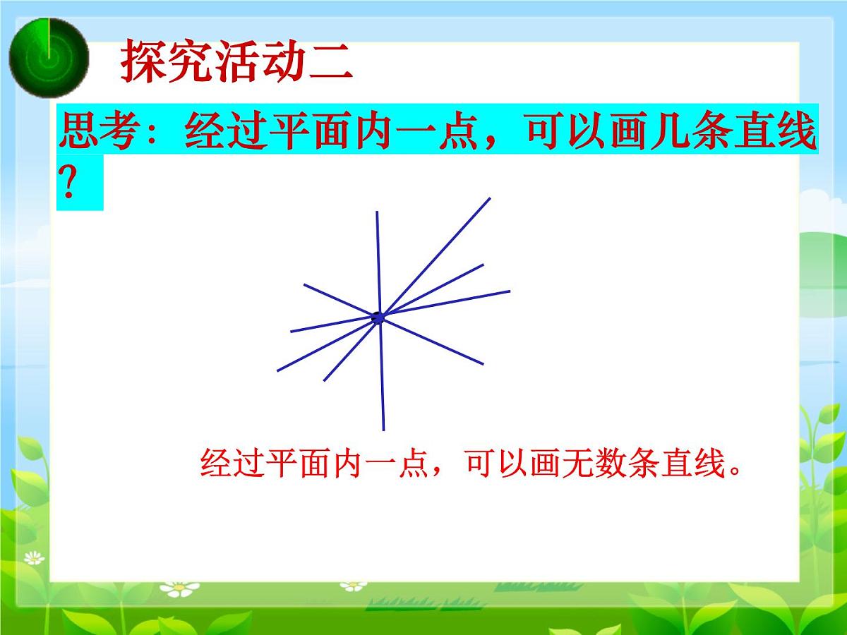 6.2.1直线 射线 线段 课件   2024--2025学年人教版七年级数学上册第7页