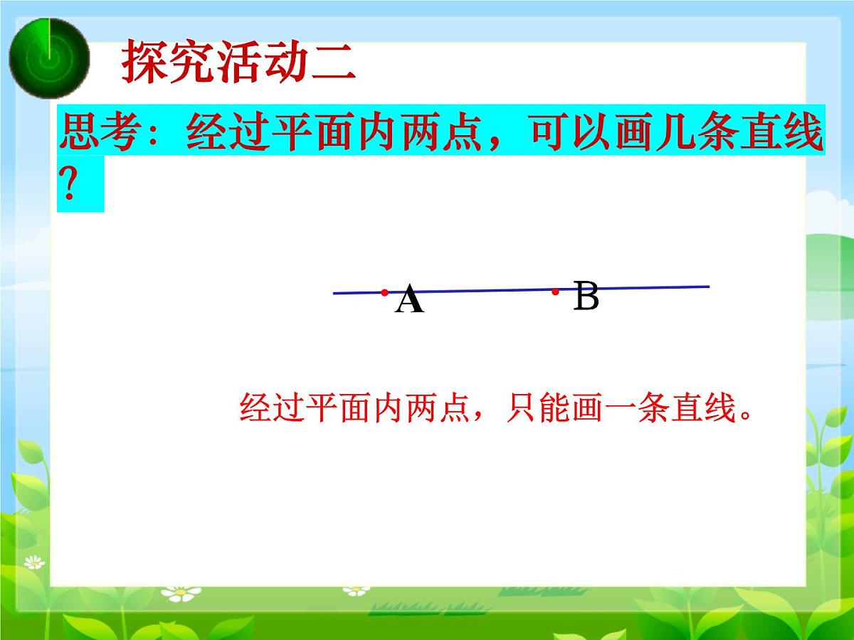 6.2.1直线 射线 线段 课件   2024--2025学年人教版七年级数学上册第8页
