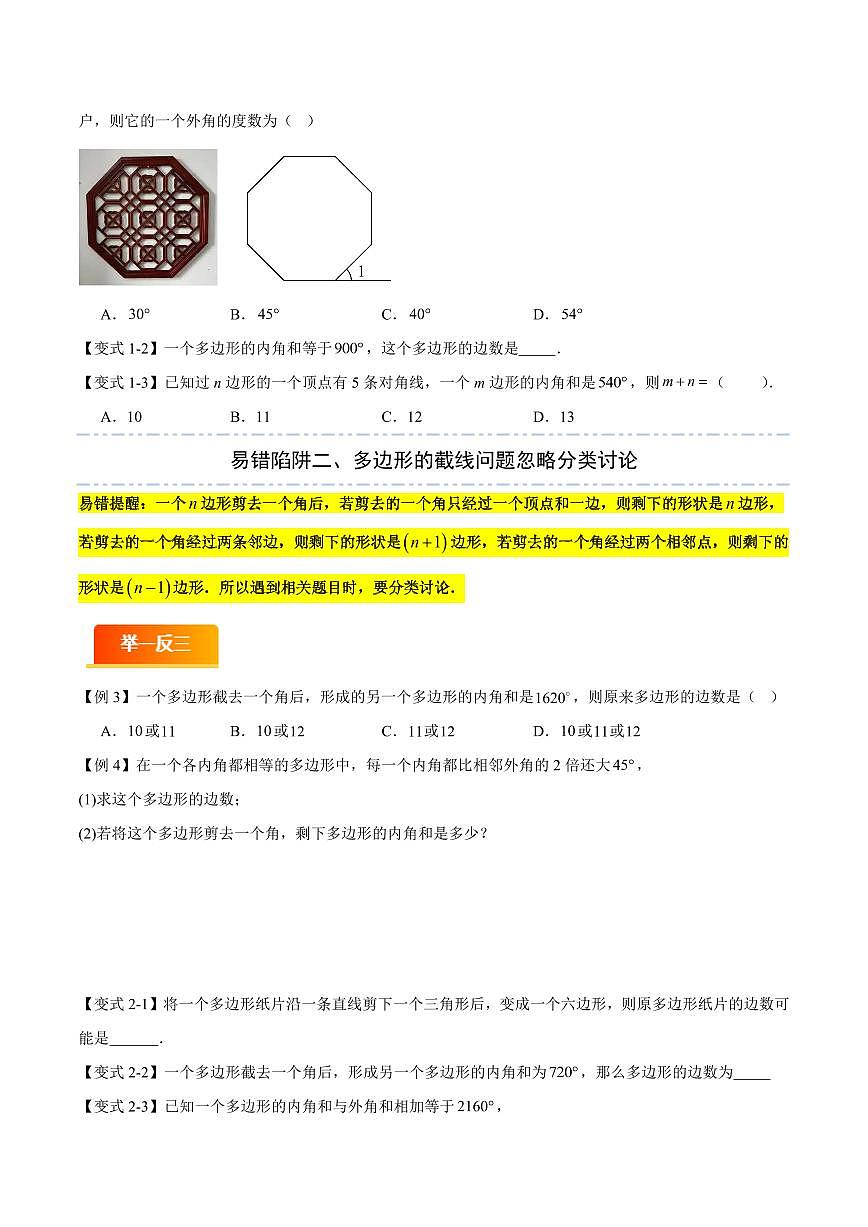 易错07 平行四边形与特殊平行四边形(八大易错分析+举一反三+易错题通关)(原卷版)第2页