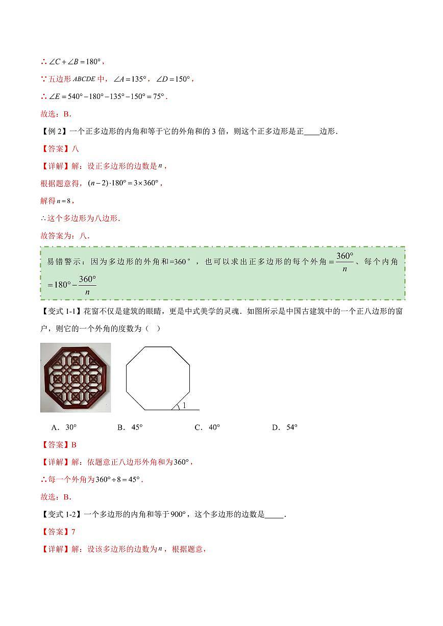 易错07 平行四边形与特殊平行四边形(八大易错分析+举一反三+易错题通关)(解析版)第2页
