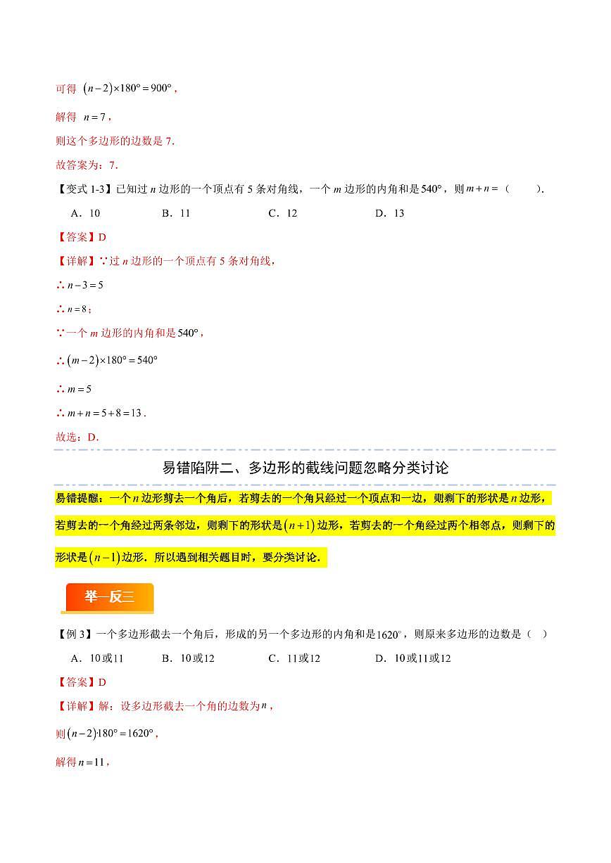 易错07 平行四边形与特殊平行四边形(八大易错分析+举一反三+易错题通关)(解析版)第3页