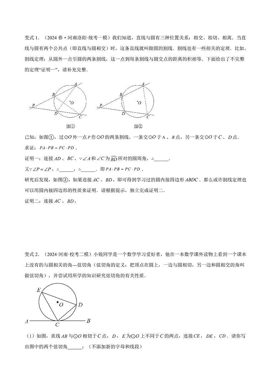 模型05 圆中重要模型(七大易错分析+举一反三+易错题通关)(全国通用)(原卷版)第3页