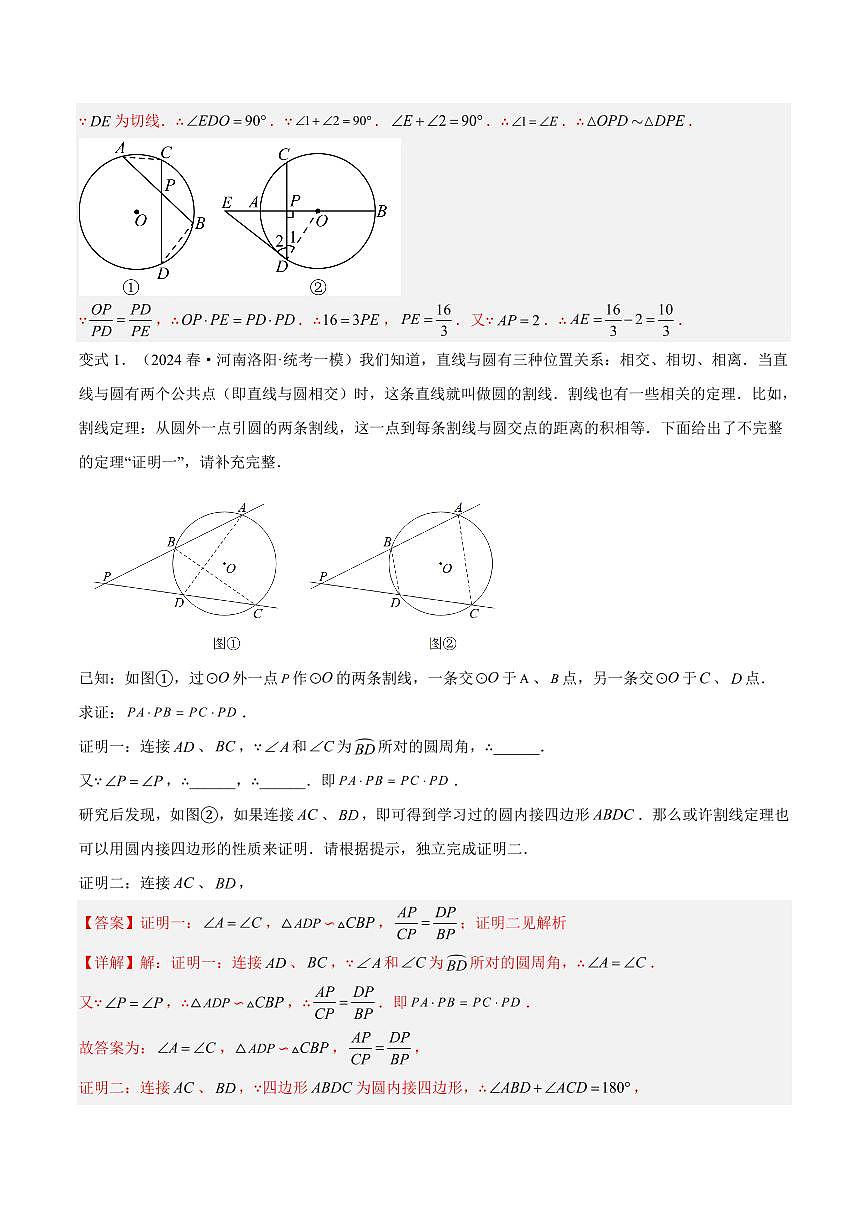模型05 圆中重要模型(七大易错分析+举一反三+易错题通关)(全国通用)(解析版)第3页