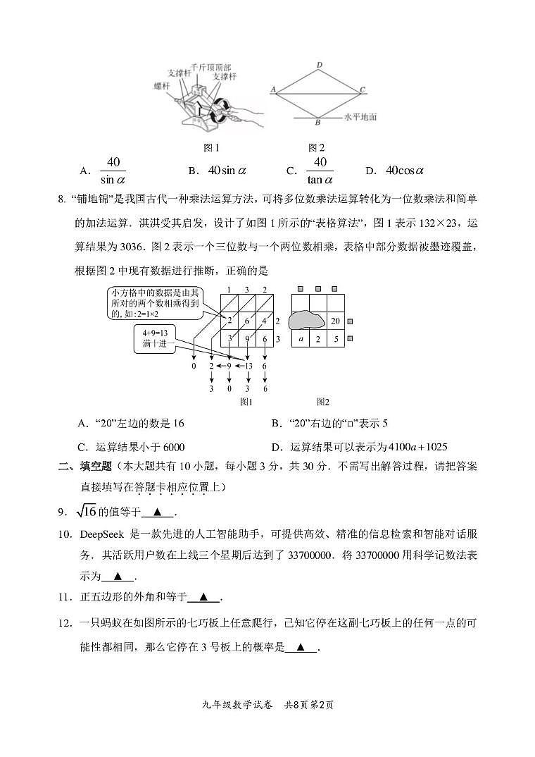 2025年江苏扬州市江都区中考二模数学试卷第2页
