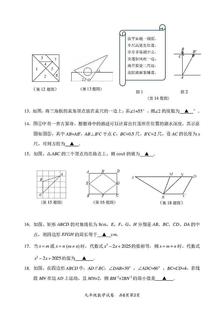 2025年江苏扬州市江都区中考二模数学试卷第3页