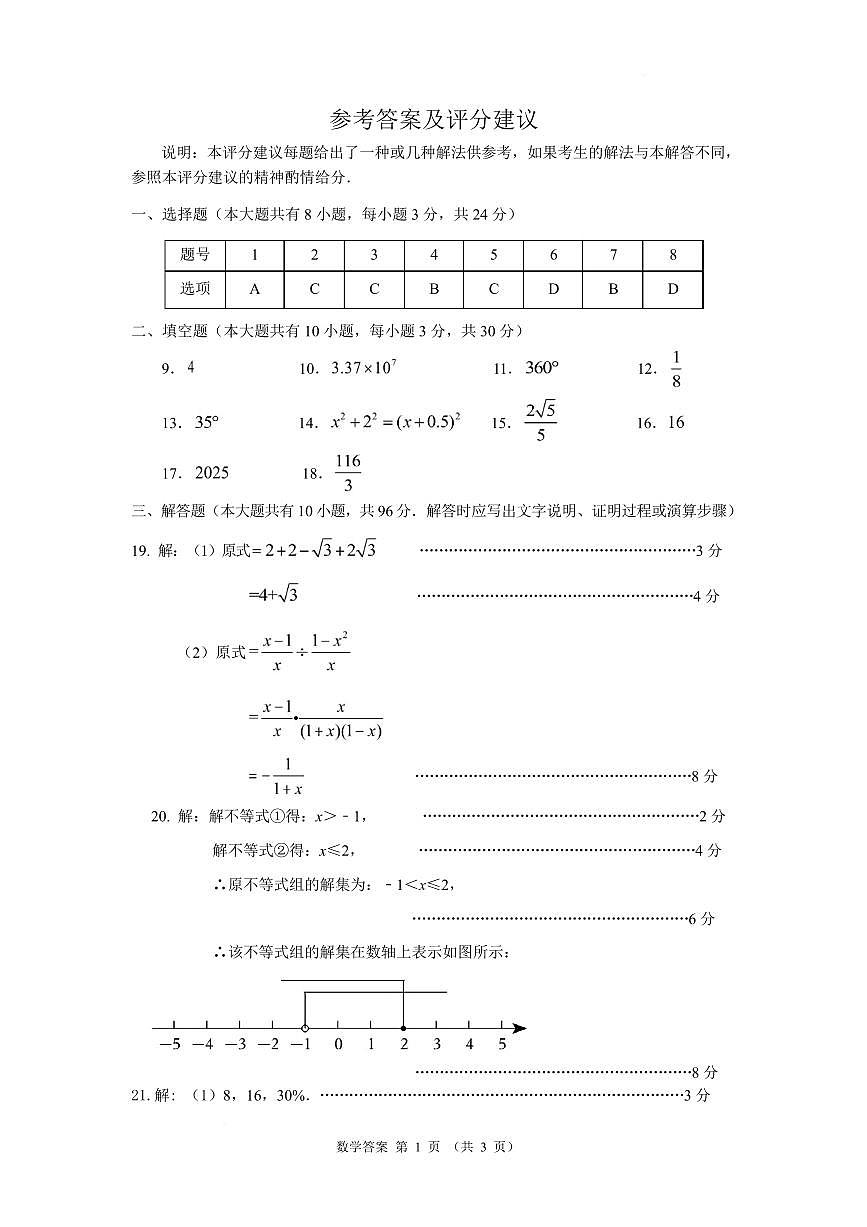 2025年江苏扬州市江都区中考二模数学答案第1页