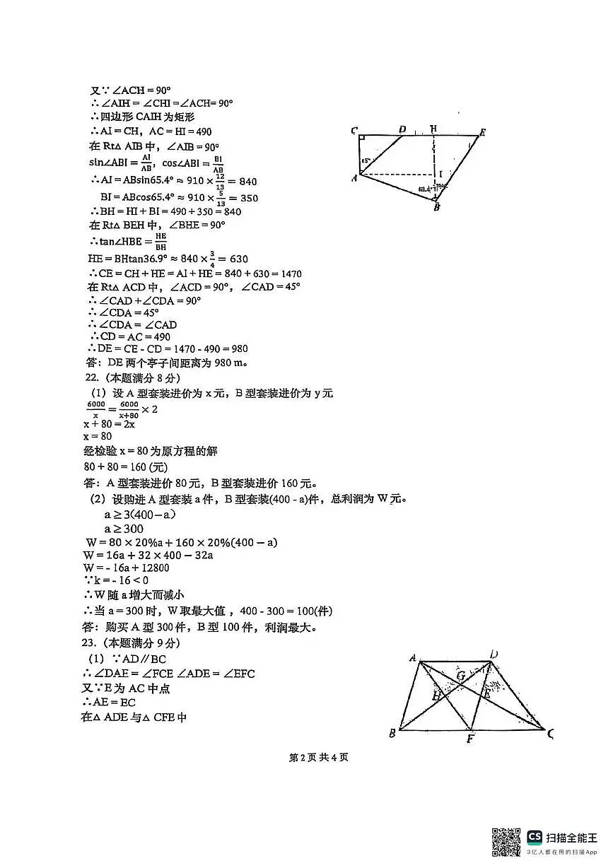 2025年山东省青岛市市北区九年级中考二模数学试题 - 参考答案第2页