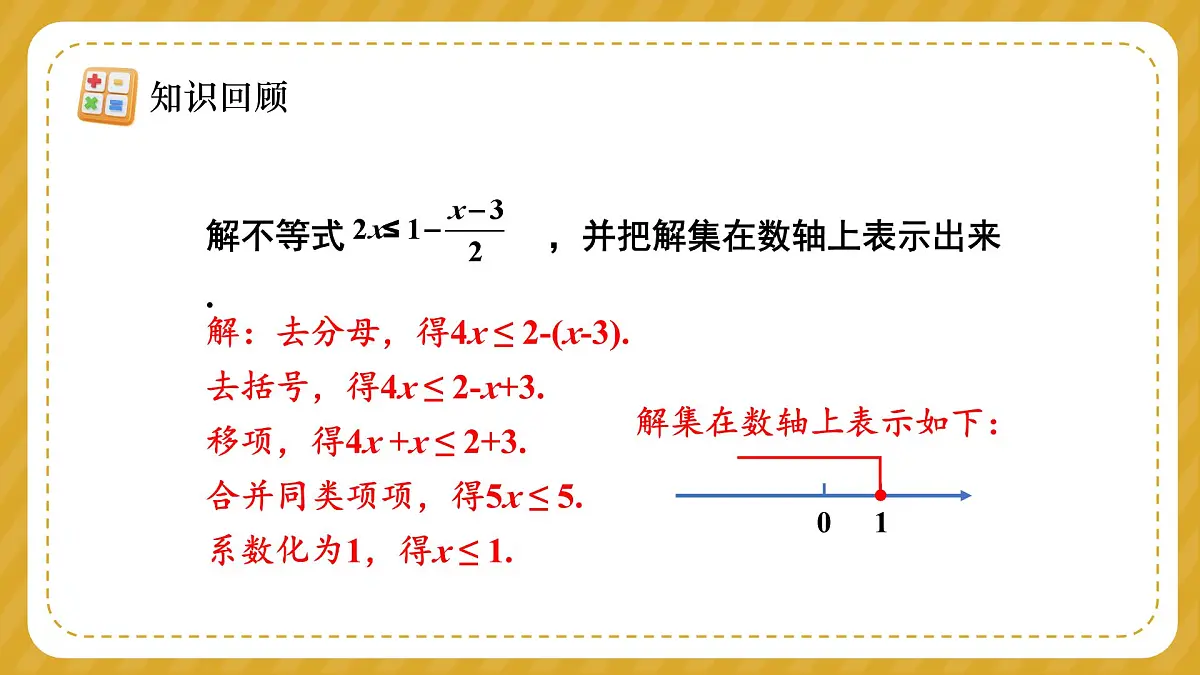 人教版（2024）七年级下册数学第十一章 不等式与不等式组 11.3 一元一次不等式组课件第4页