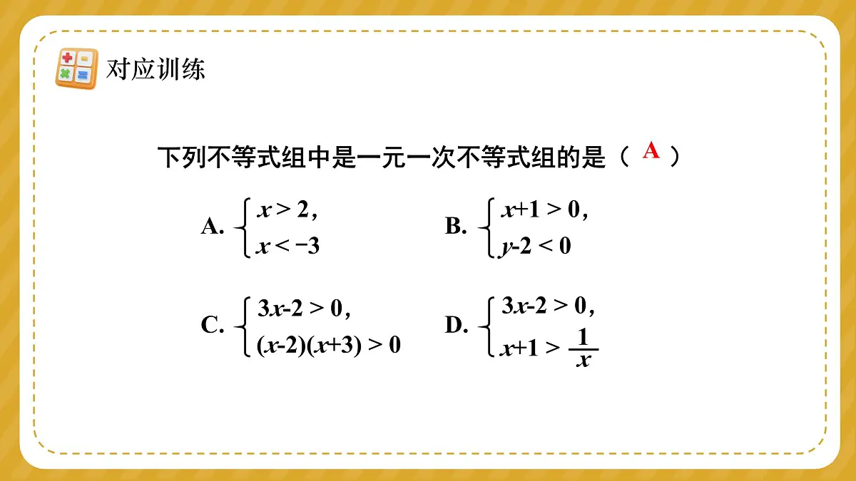 人教版（2024）七年级下册数学第十一章 不等式与不等式组 11.3 一元一次不等式组课件第8页