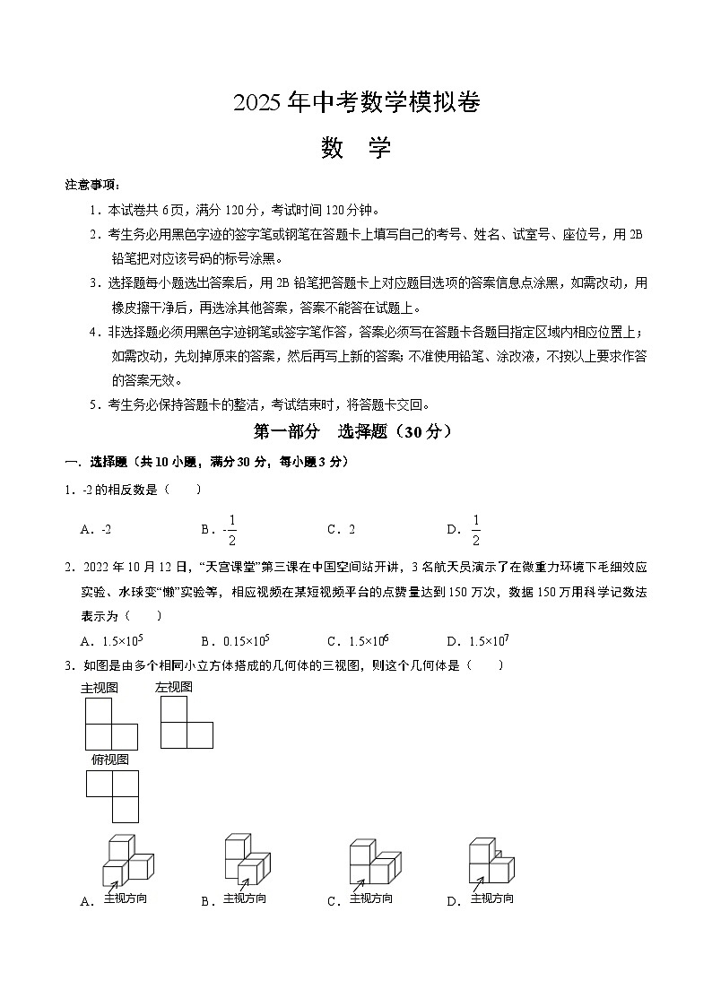 【广州卷】2025年中考数学模拟（考试A4版）第1页