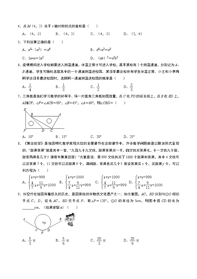 【广州卷】2025年中考数学模拟（考试A4版）第2页