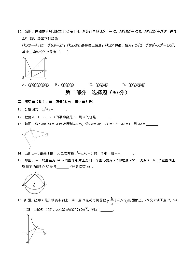 【广州卷】2025年中考数学模拟（考试A4版）第3页