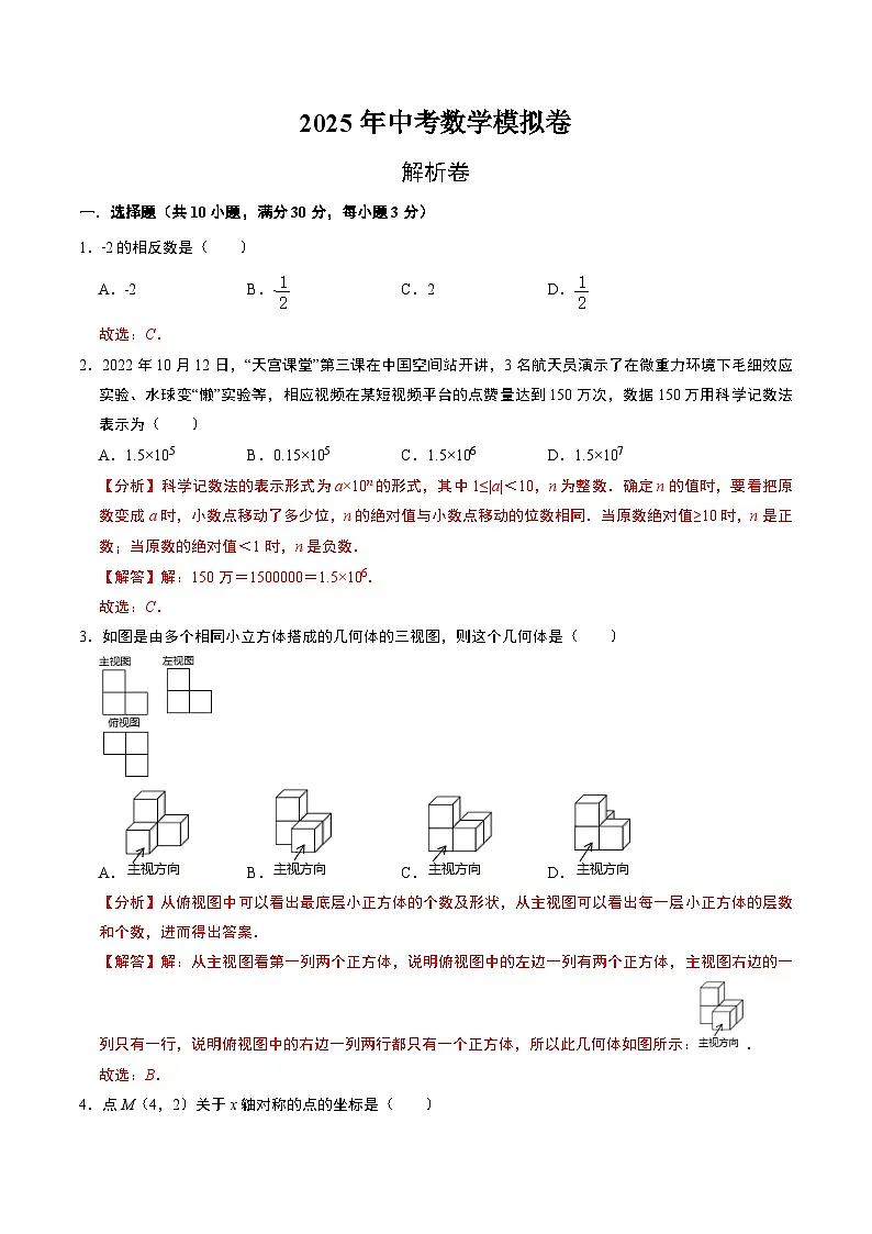 【广州卷】2025年中考数学模拟（全解全析）第1页