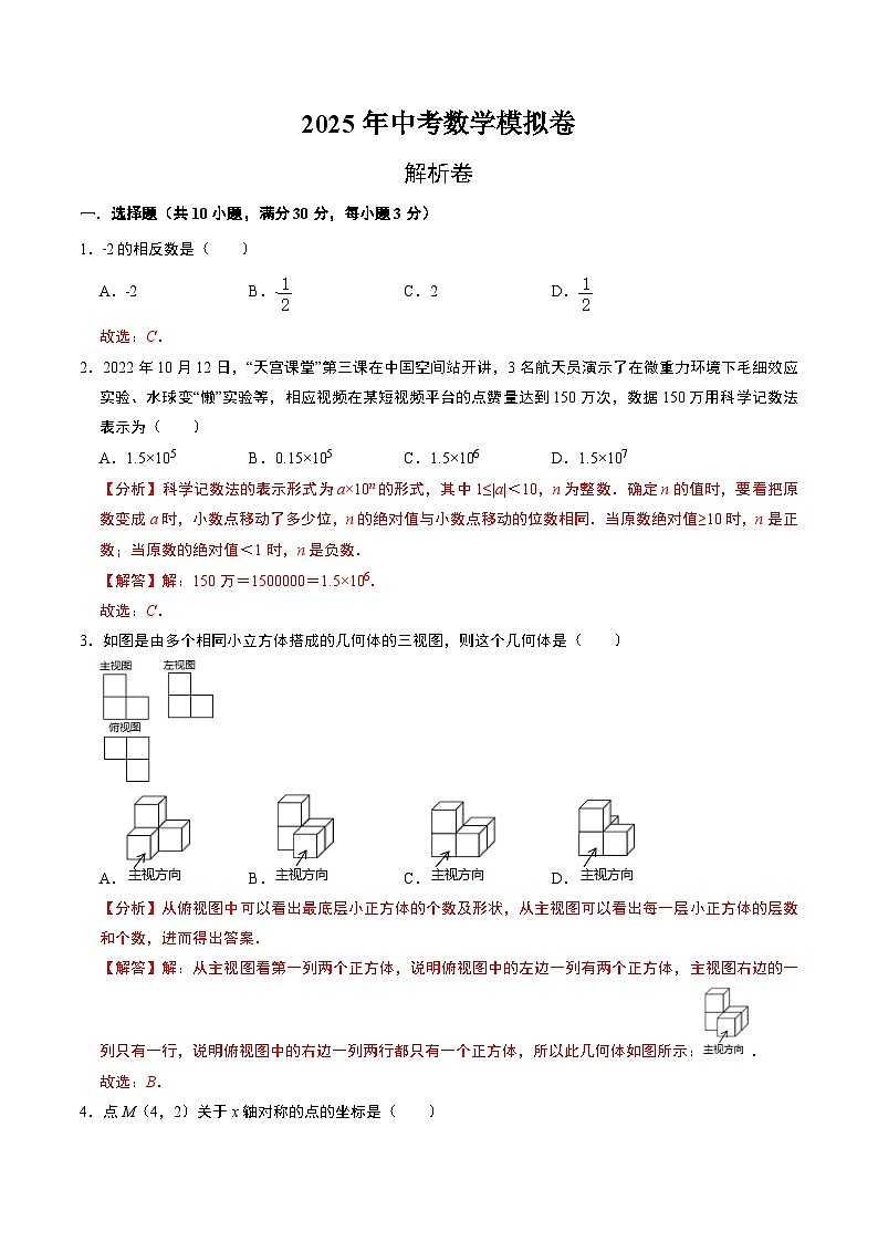 【广州卷】2025年中考数学模拟（全解全析）第1页