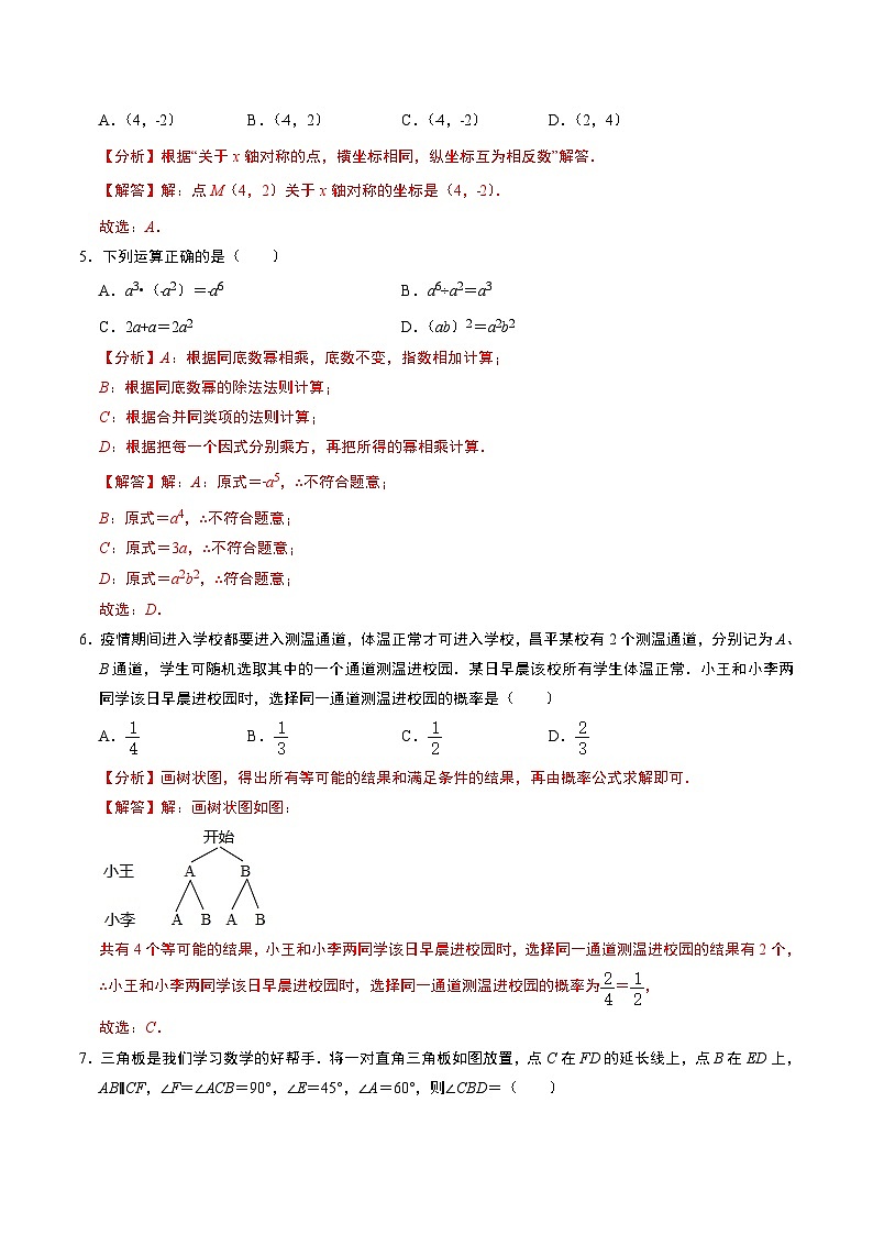 【广州卷】2025年中考数学模拟（全解全析）第2页