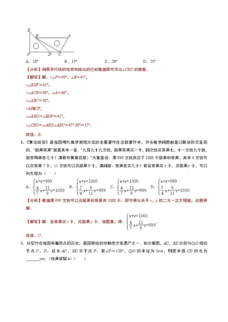 【广州卷】2025年中考数学模拟（全解全析）第3页