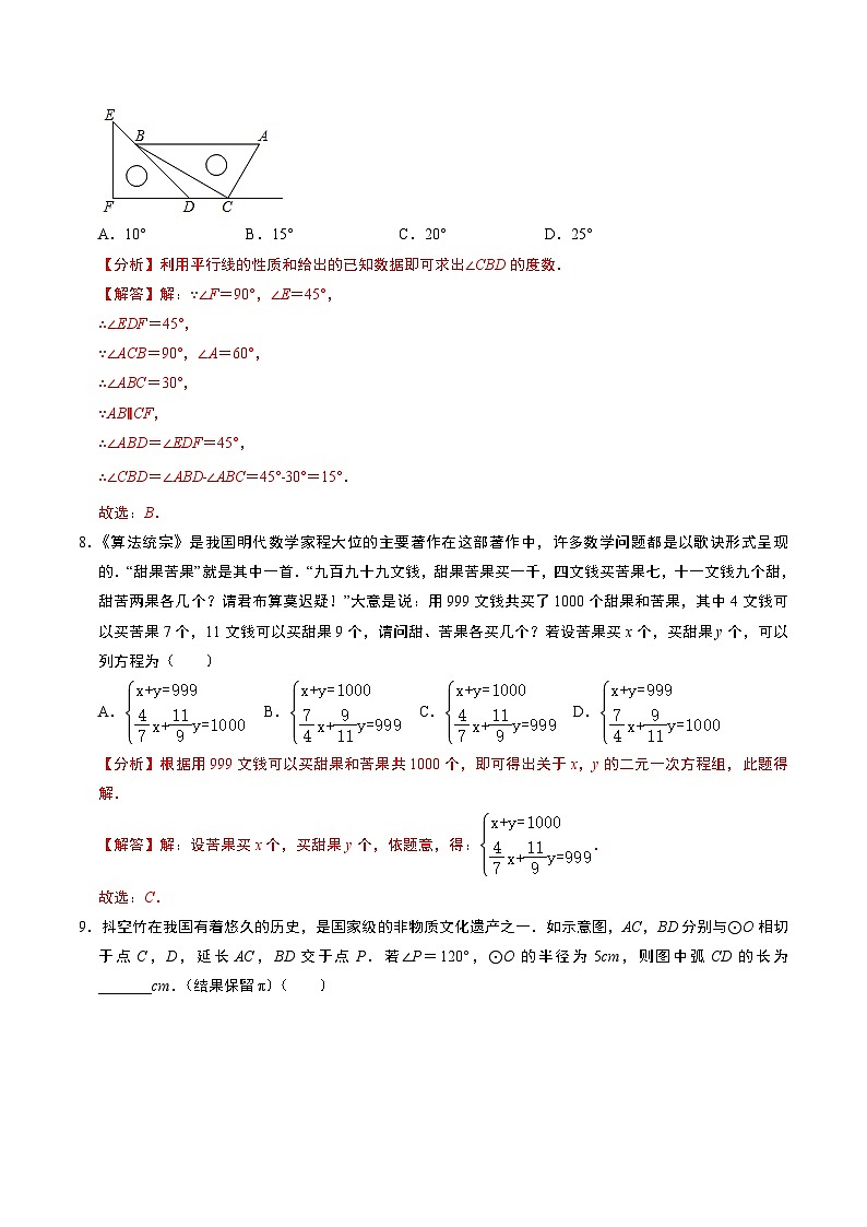 【广州卷】2025年中考数学模拟（全解全析）第3页