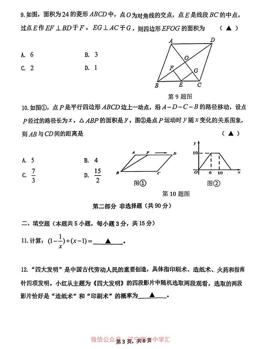辽宁沈阳皇姑区2025年九下数学二模试卷+答案第3页
