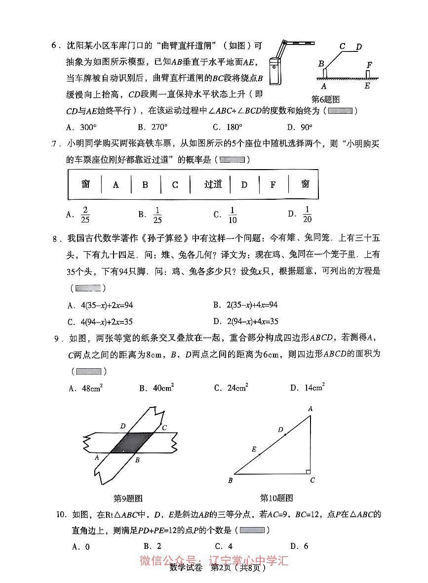 辽宁沈阳沈河区2025年九下数学二模试卷+答案第2页