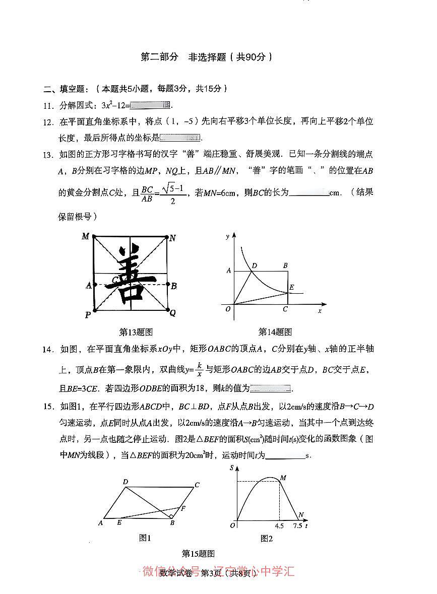 辽宁沈阳沈河区2025年九下数学二模试卷+答案第3页