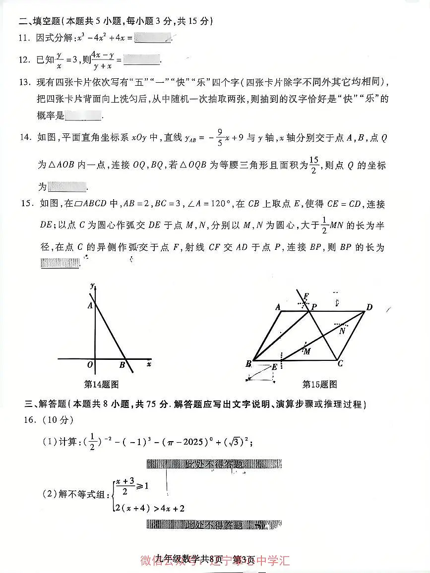 辽宁沈阳浑南区2025年九下数学二模试卷第3页