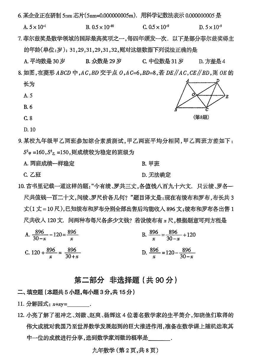 辽宁沈阳和平区2025年九下数学二模试卷第2页
