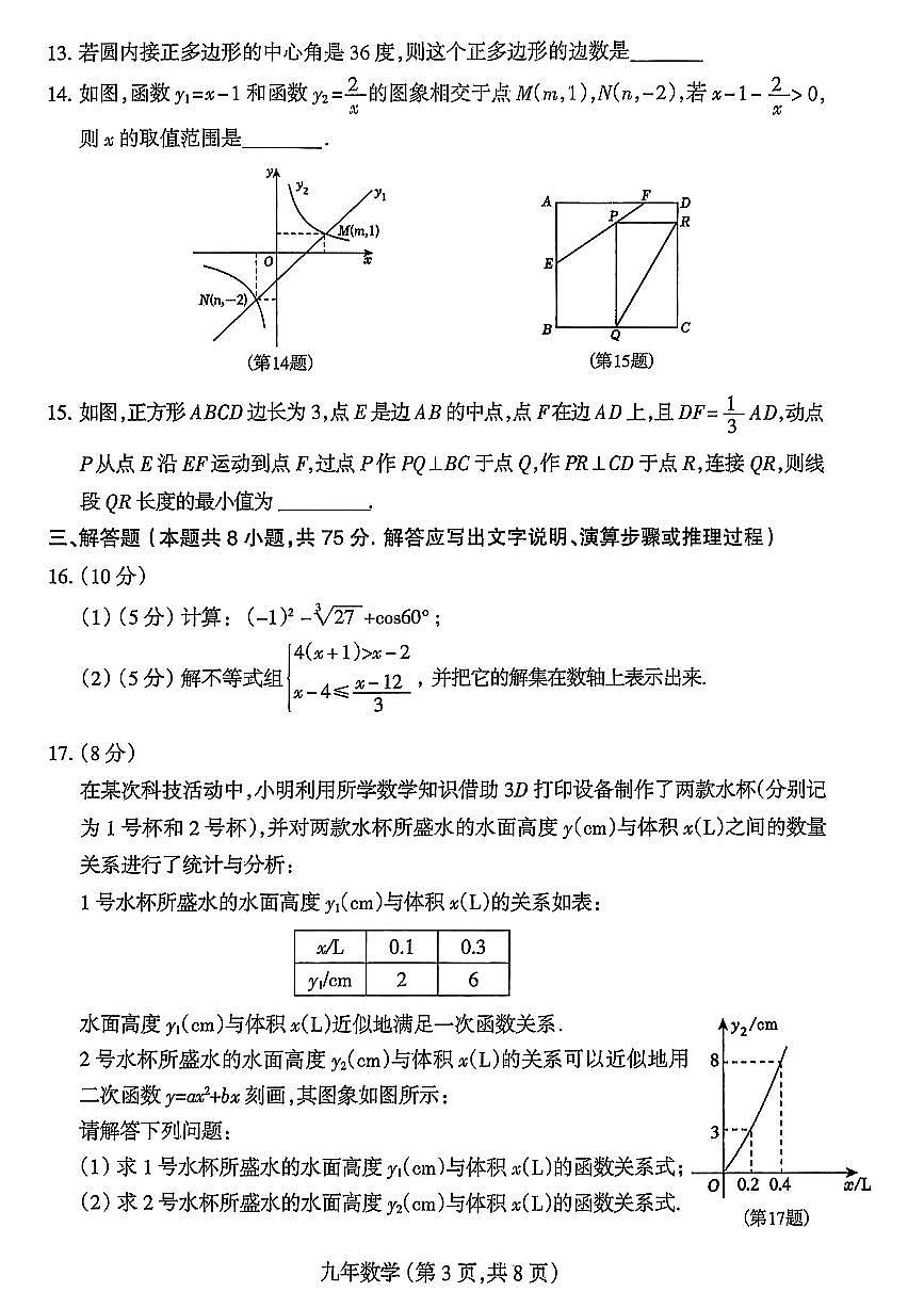 辽宁沈阳和平区2025年九下数学二模试卷第3页