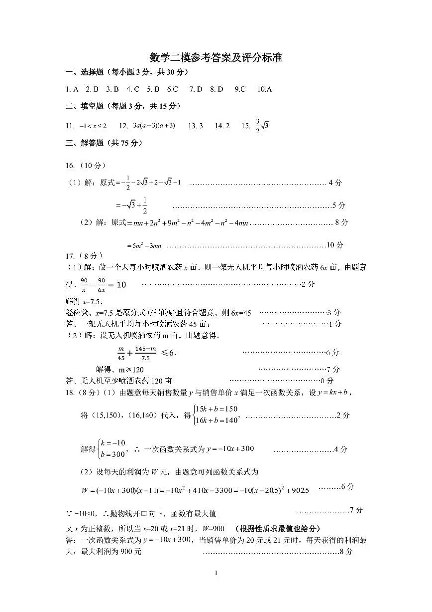 辽宁沈阳和平区2025年九下数学二模试卷答案第1页