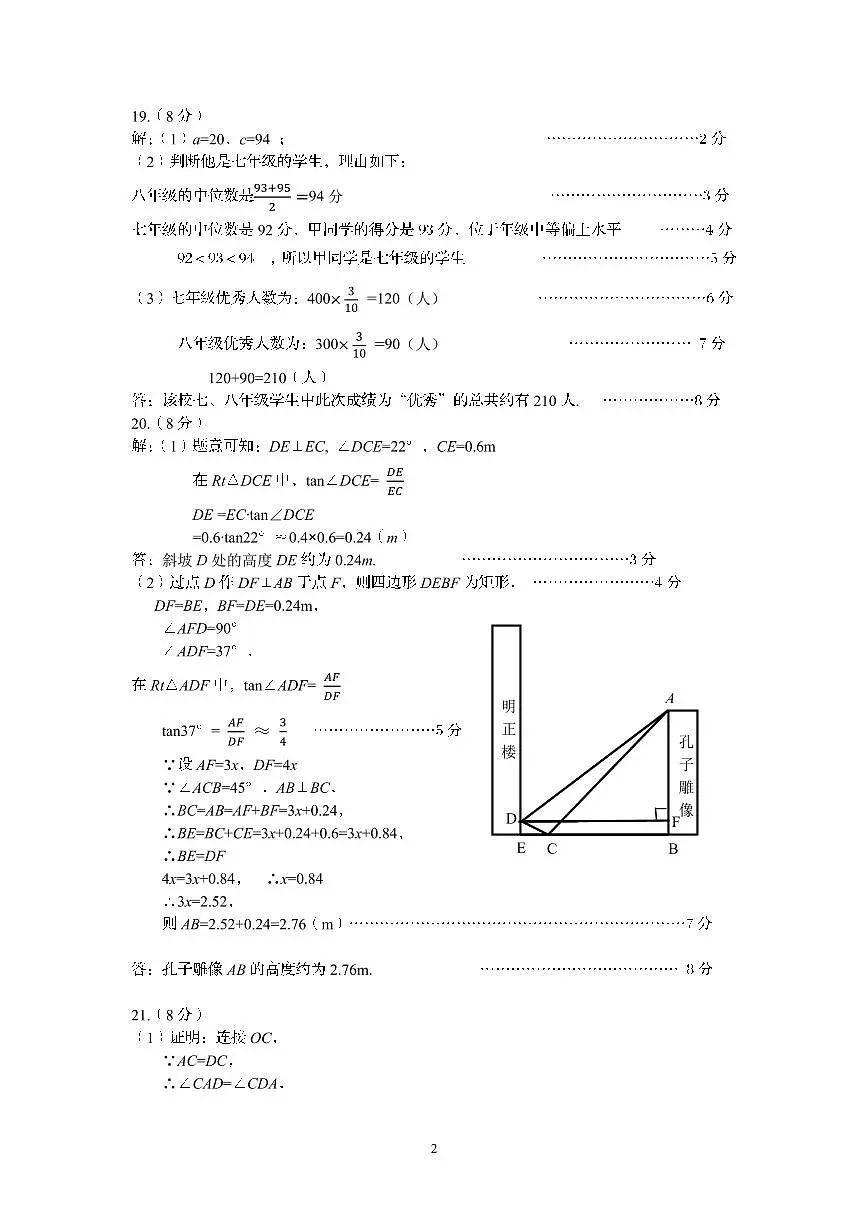 辽宁沈阳和平区2025年九下数学二模试卷答案第2页