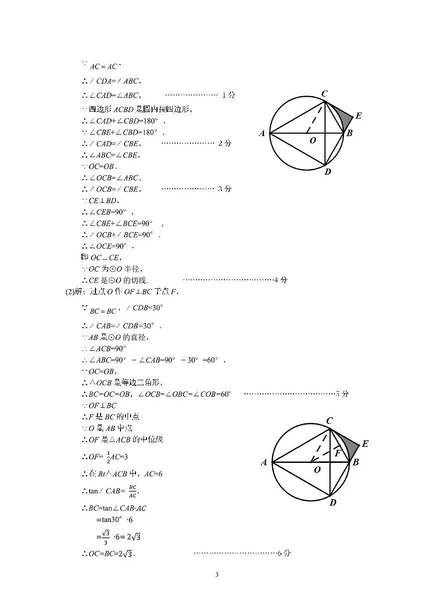 辽宁沈阳和平区2025年九下数学二模试卷答案第3页