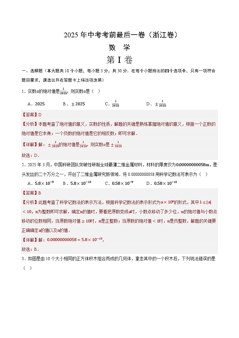 数学（浙江卷）（全解全析）第1页