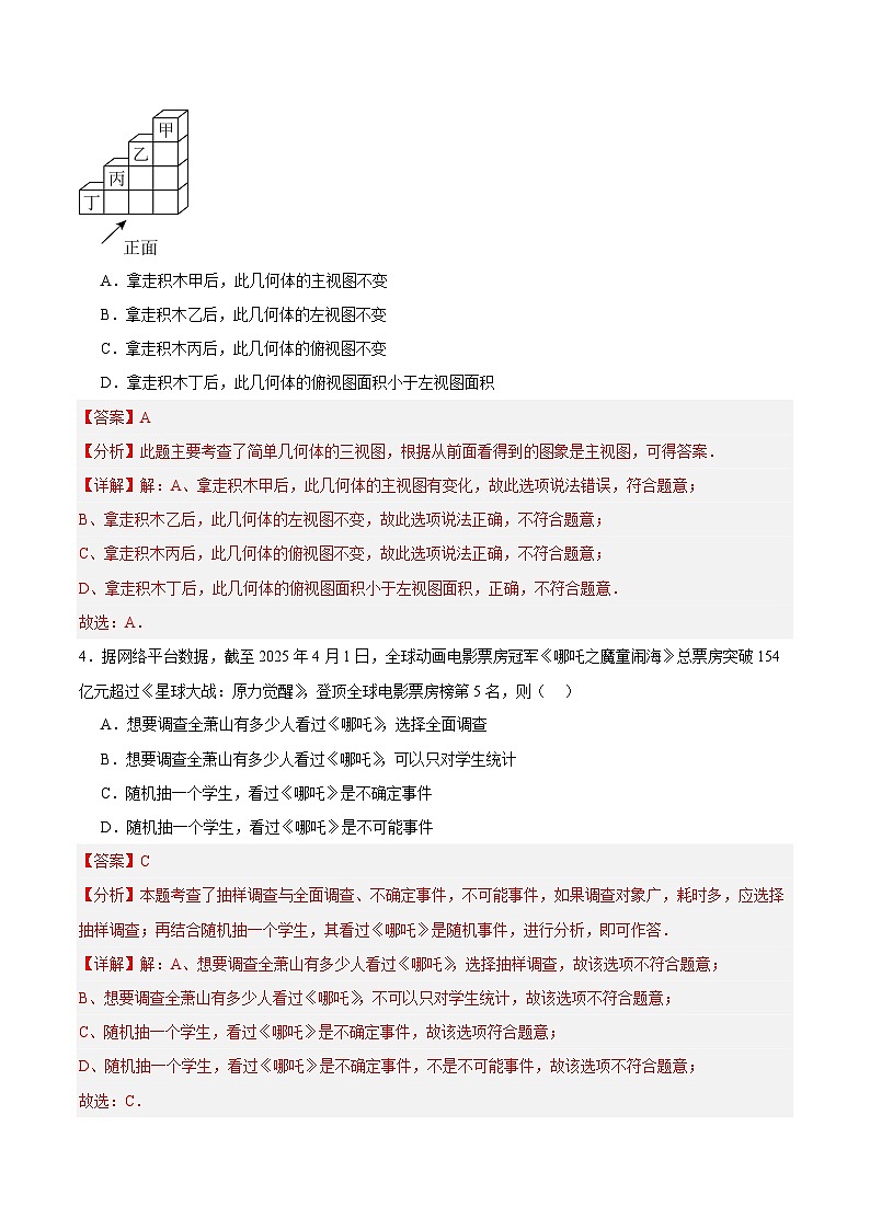 数学（浙江卷）（全解全析）第2页