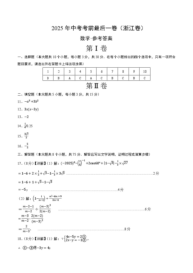 数学（浙江卷）（参考答案及评分标准）第1页