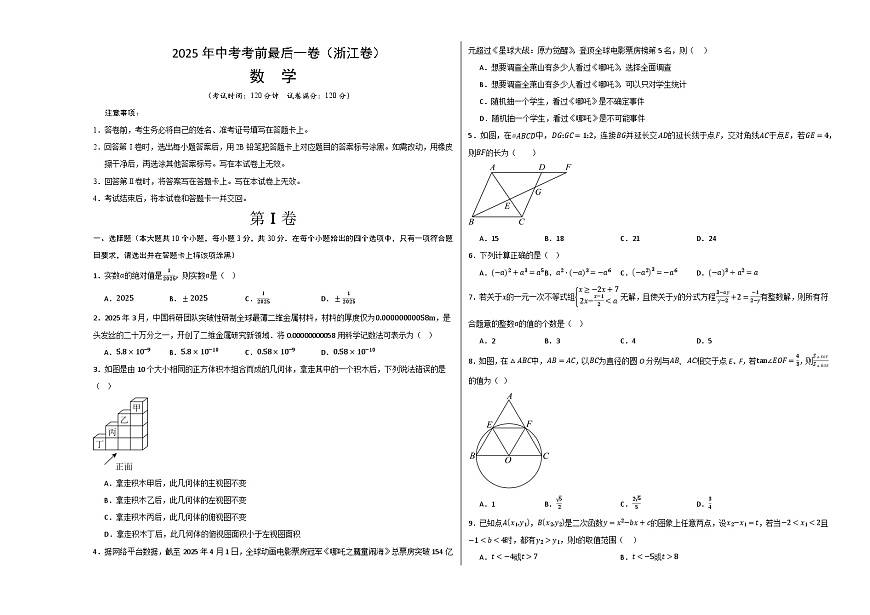 数学（浙江卷）（考试版A3）第1页