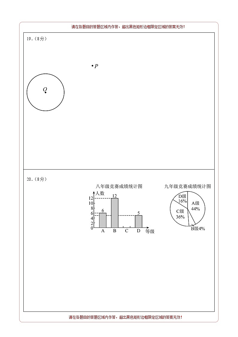 数学（浙江卷）（答题卡）第3页