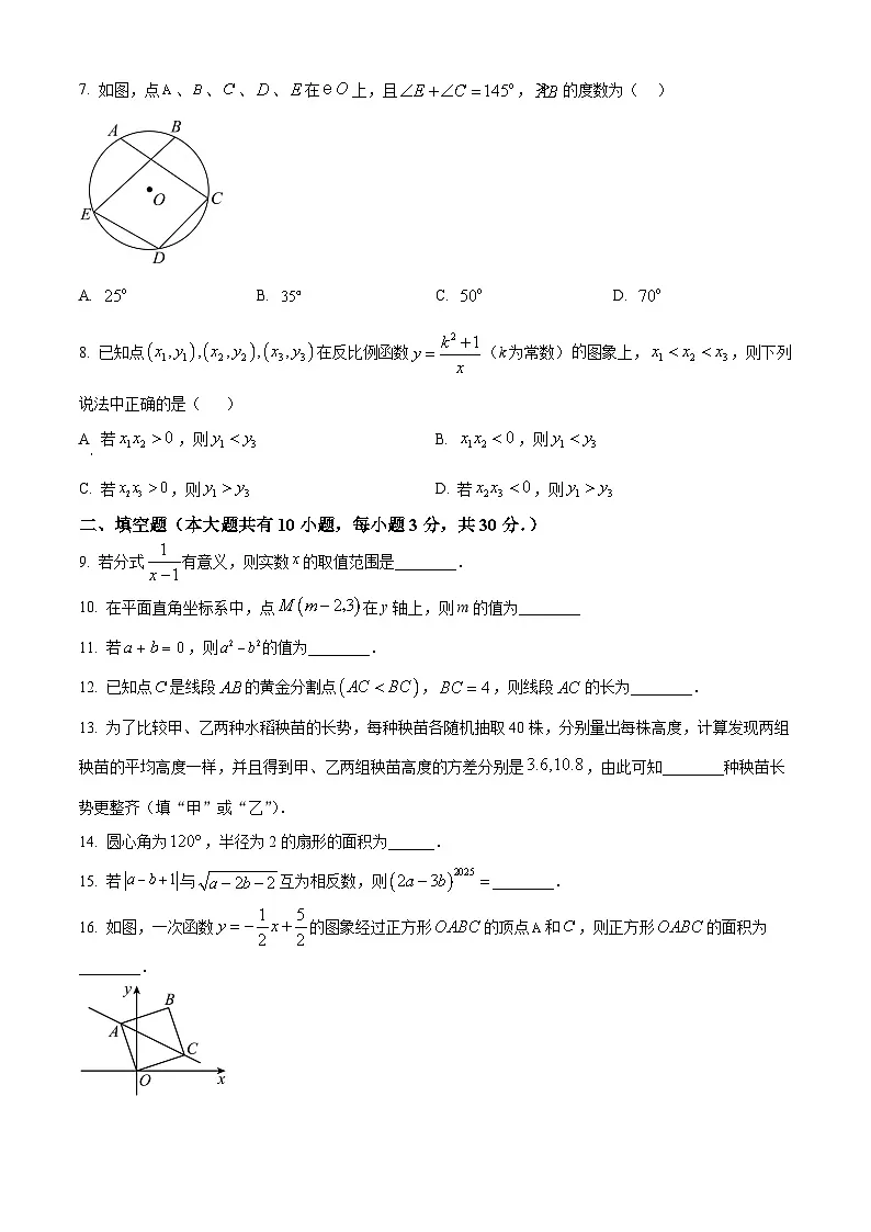2025年江苏省扬州市仪征市中考二模数学试卷　（原卷版）第2页