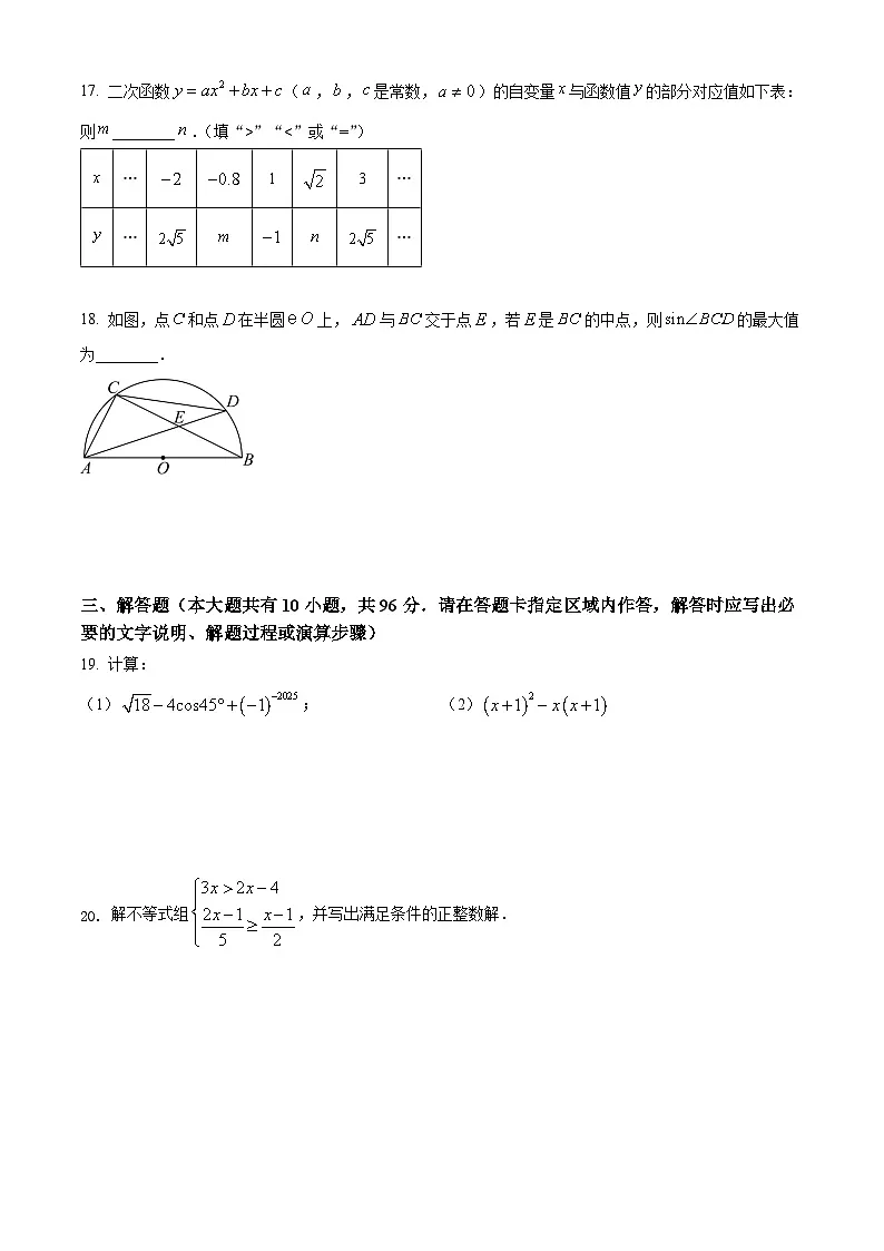 2025年江苏省扬州市仪征市中考二模数学试卷　（原卷版）第3页