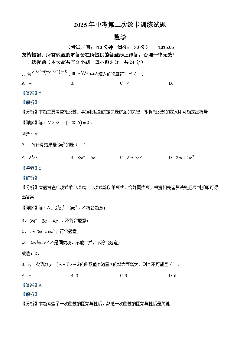 精品解析：2025年江苏省扬州市仪征市中考二模数学试卷　（解析版）第1页