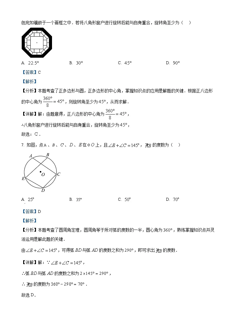 精品解析：2025年江苏省扬州市仪征市中考二模数学试卷　（解析版）第3页
