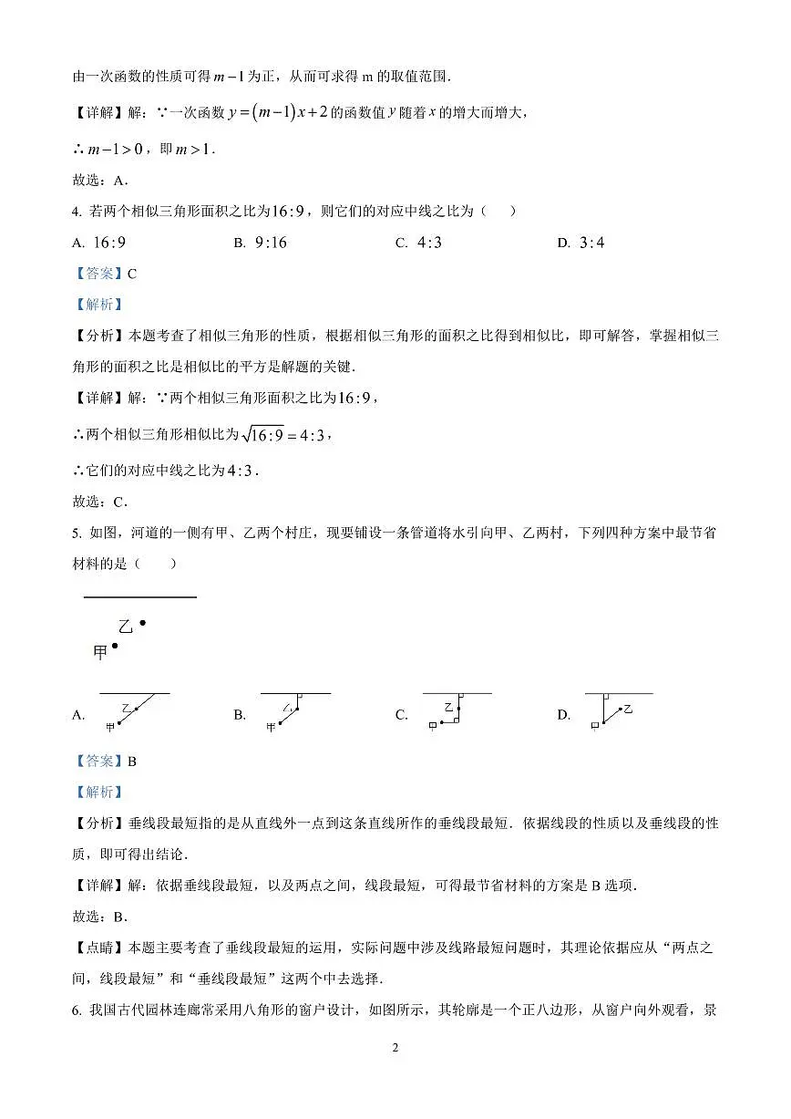精品解析：2025年江苏省扬州市仪征市中考二模数学试卷　（解析版）第2页