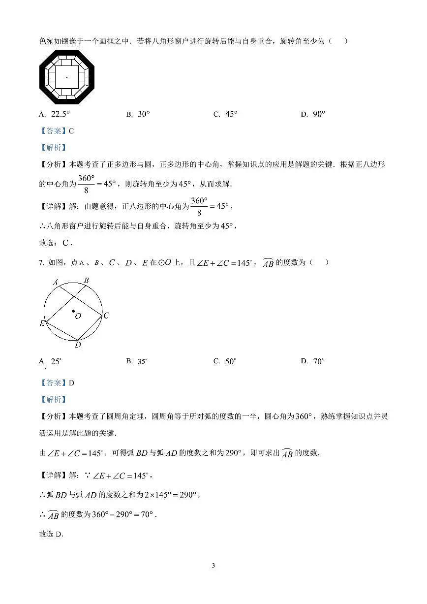 精品解析：2025年江苏省扬州市仪征市中考二模数学试卷　（解析版）第3页
