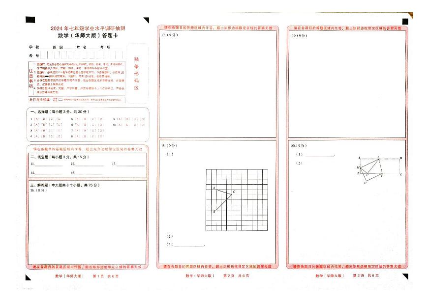 数学答题卡第1页