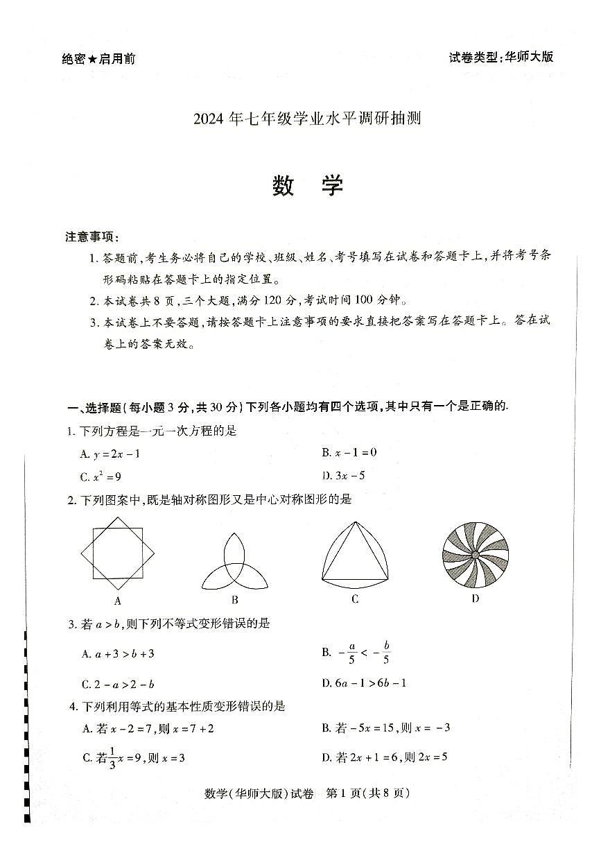 数学试卷第1页