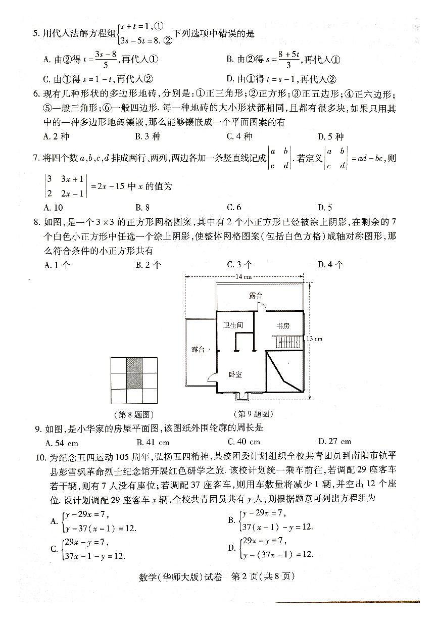 数学试卷第2页