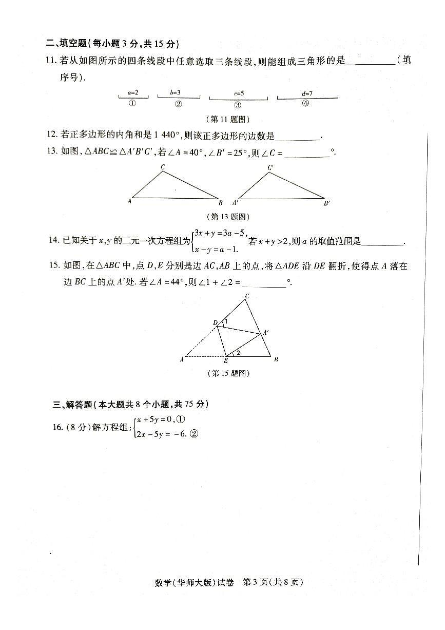 数学试卷第3页