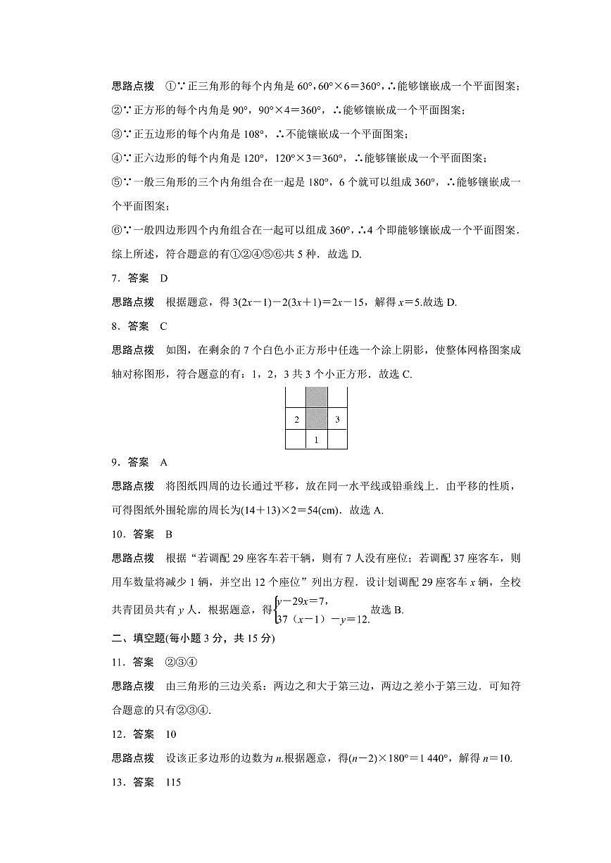 数学华师版2024年七年级学业水平调研抽测答案第2页