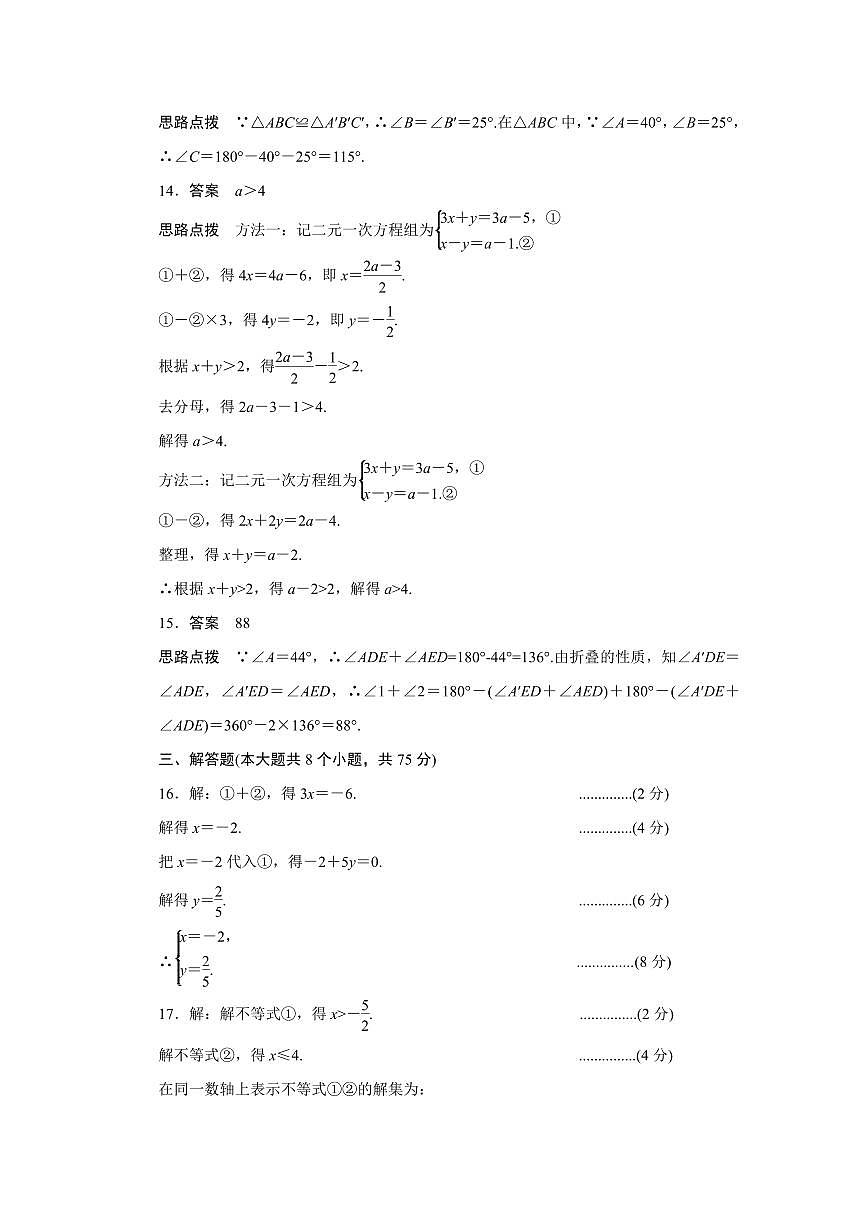 数学华师版2024年七年级学业水平调研抽测答案第3页