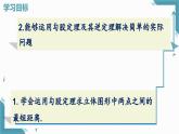 北師大版初中數(shù)學(xué)八年級(jí)上冊(cè)第一章勾股定理3  勾股定理的應(yīng)用課件+教案