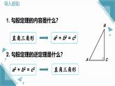 北師大版初中數(shù)學(xué)八年級(jí)上冊(cè)第一章勾股定理3  勾股定理的應(yīng)用課件+教案