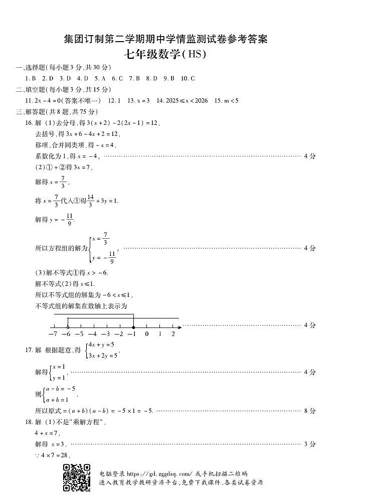 期中（二）7数HS答案第1页